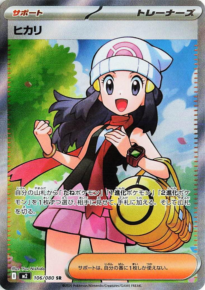 Dawn (118/094) [JAPONAIS] [Mega Evolution: Phantasmal Flames]